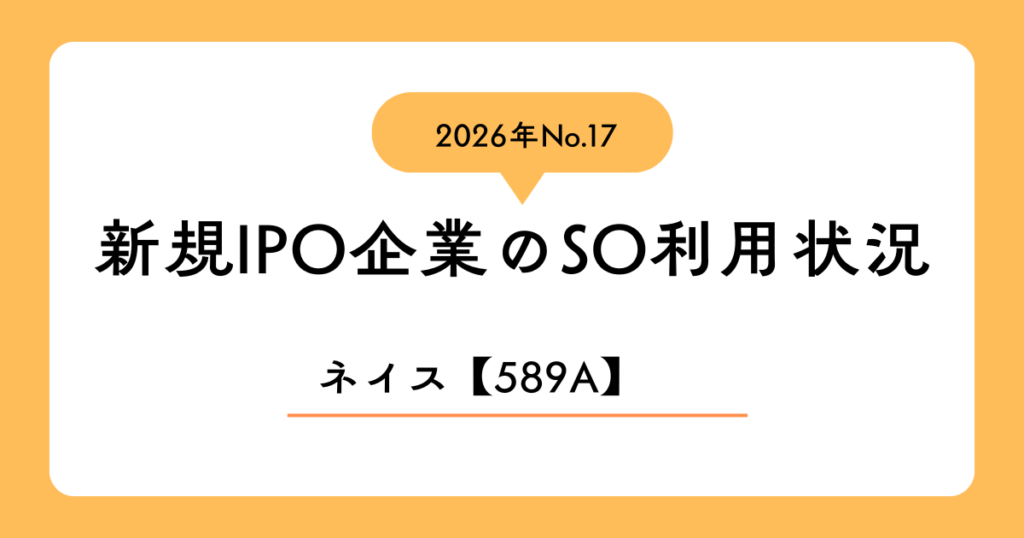 ストックオプション（SO）発行の実務プロセス｜投資家交渉から株価算定