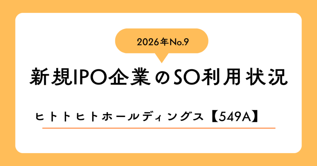 非上場スタートアップ向け】ストックオプション発行目的の株価算定