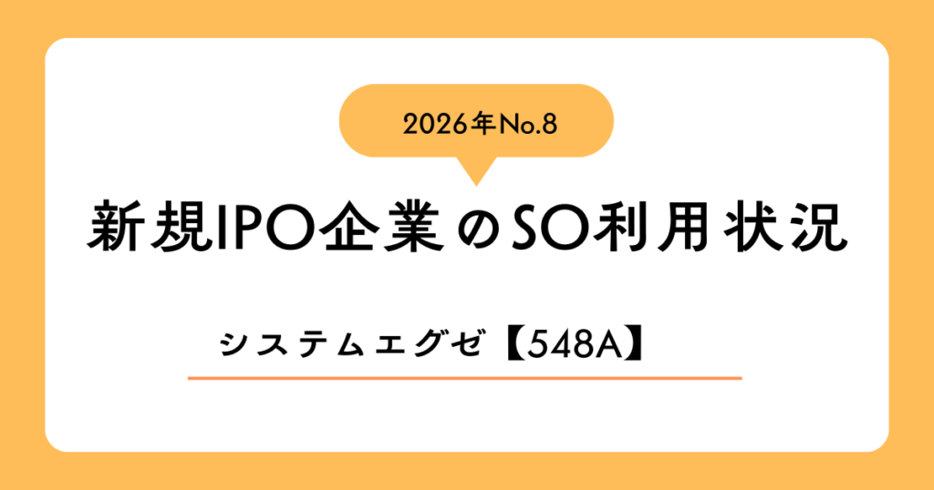 非上場スタートアップ向け】ストックオプション発行目的の株価算定