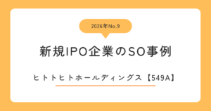ヒトトヒトホールディングス（549A）のストックオプション事例