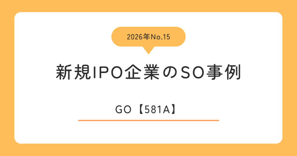 LiNKXのストックオプション事例｜行使価額後決め型SO・毎年有償SO発行