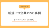 ビーエイブル（604A）のストックオプション事例