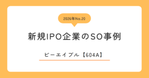 ビーエイブル（604A）のストックオプション事例
