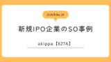 akippa（627A）のストックオプション事例